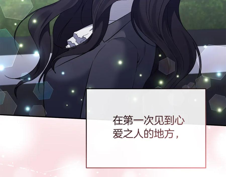 《恶女公爵的真面目》完结篇 我爱你，凯恩 第196页