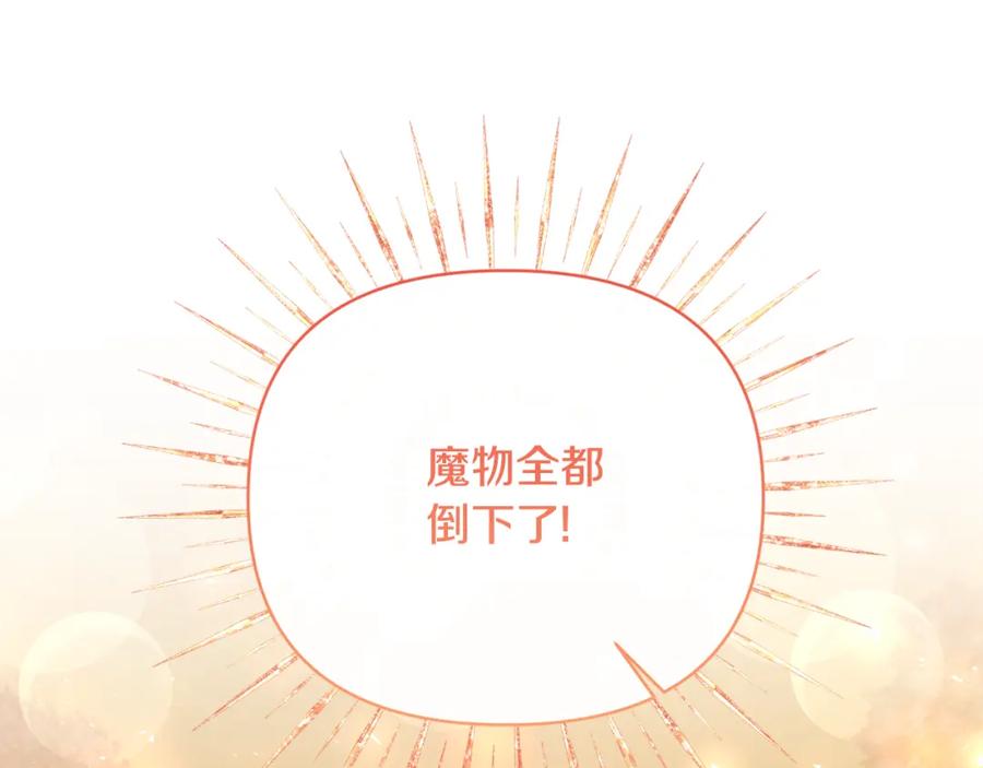 《恶女公爵的真面目》完结篇 我爱你，凯恩 第67页