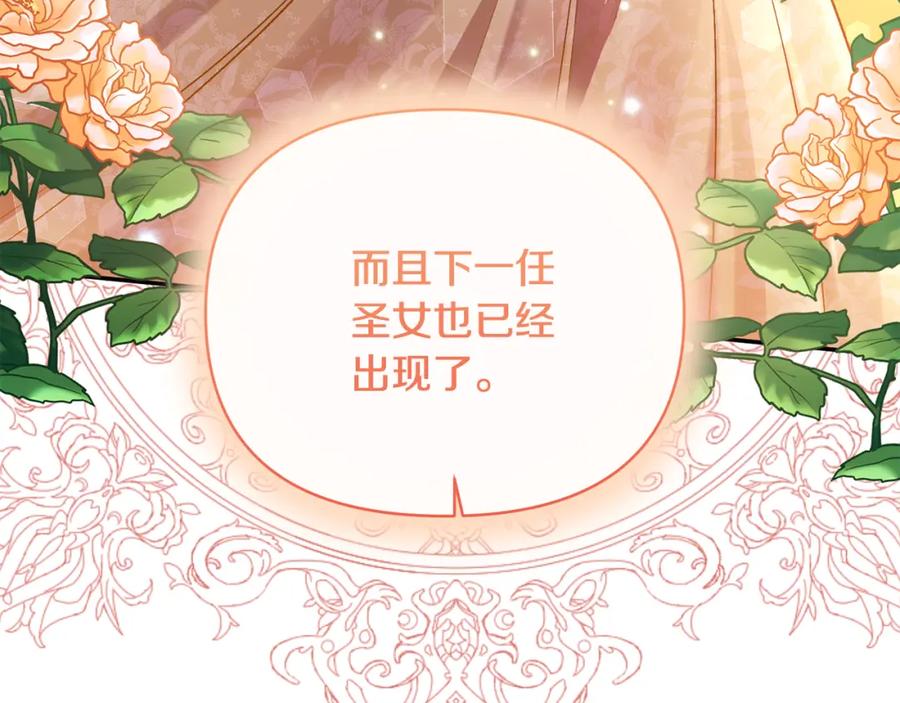 《恶女公爵的真面目》完结篇 我爱你，凯恩 第114页