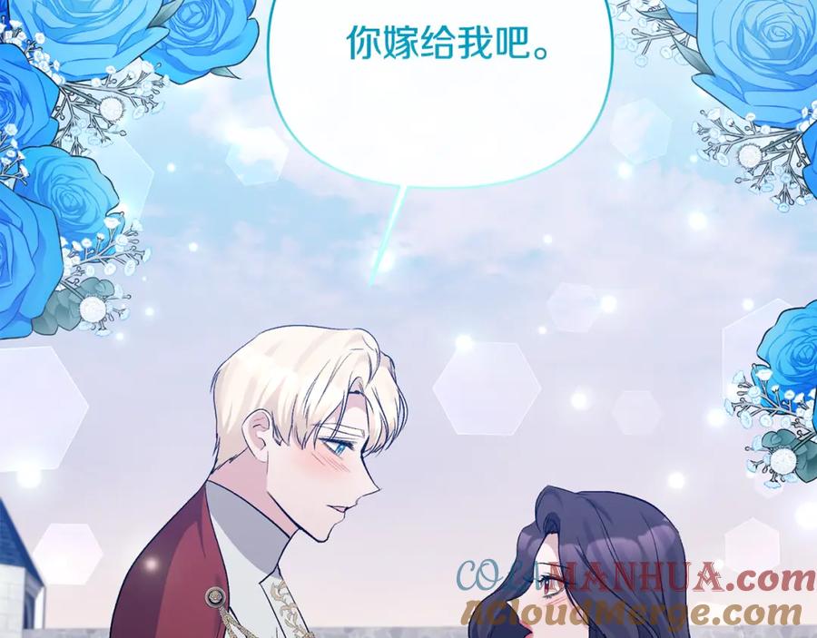 《恶女公爵的真面目》完结篇 我爱你，凯恩 第185页