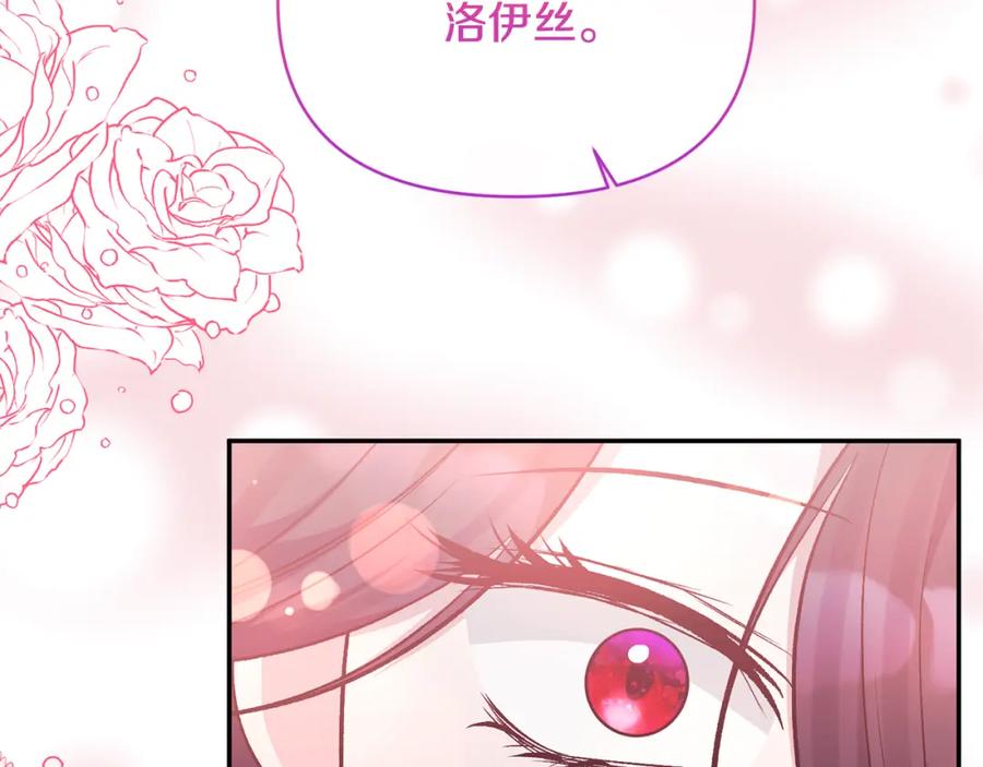 《恶女公爵的真面目》完结篇 我爱你，凯恩 第188页