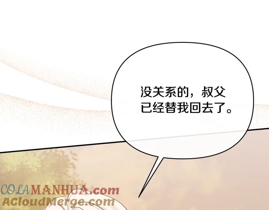 《恶女公爵的真面目》完结篇 我爱你，凯恩 第5页