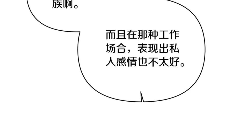 《恶女公爵的真面目》完结篇 我爱你，凯恩 第131页