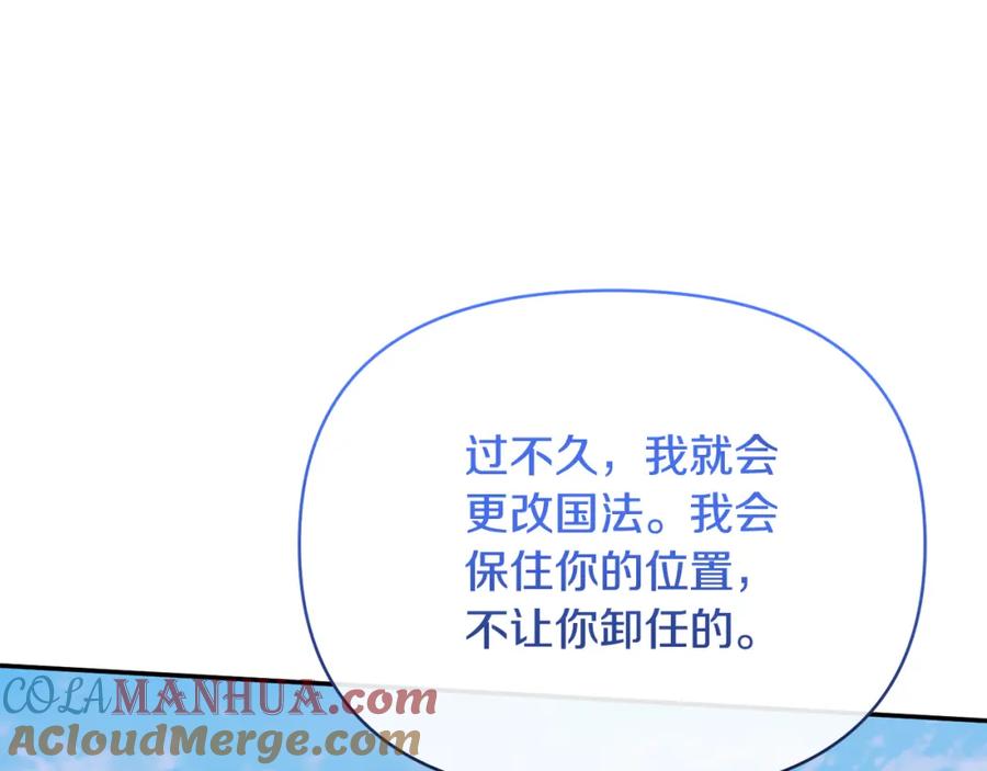 《恶女公爵的真面目》完结篇 我爱你，凯恩 第181页