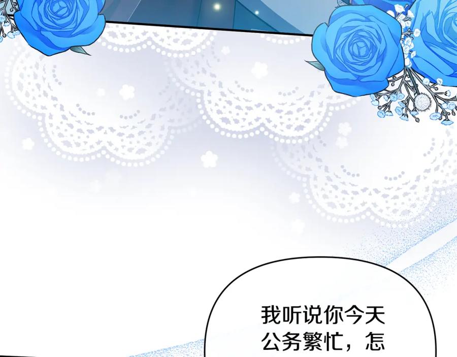 《恶女公爵的真面目》完结篇 我爱你，凯恩 第123页