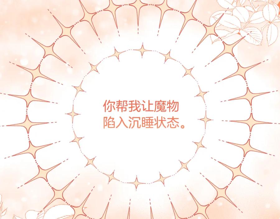 《恶女公爵的真面目》完结篇 我爱你，凯恩 第44页