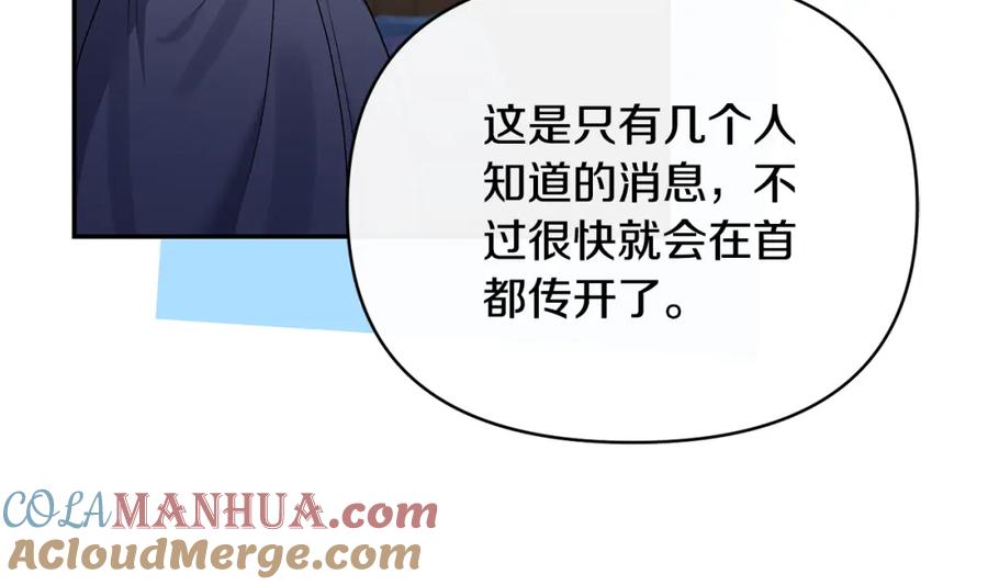 《恶女公爵的真面目》完结篇 我爱你，凯恩 第109页