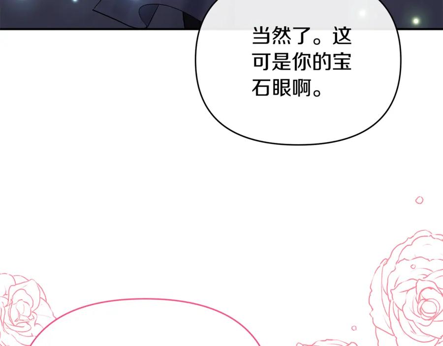 《恶女公爵的真面目》完结篇 我爱你，凯恩 第163页