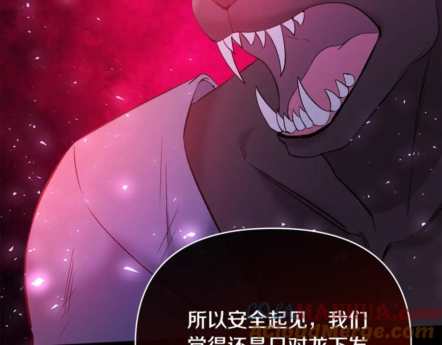 《恶女公爵的真面目》完结篇 我爱你，凯恩 第21页