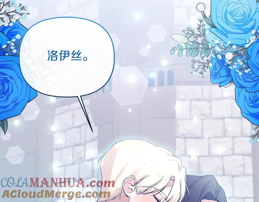 《恶女公爵的真面目》完结篇 我爱你，凯恩 第121页