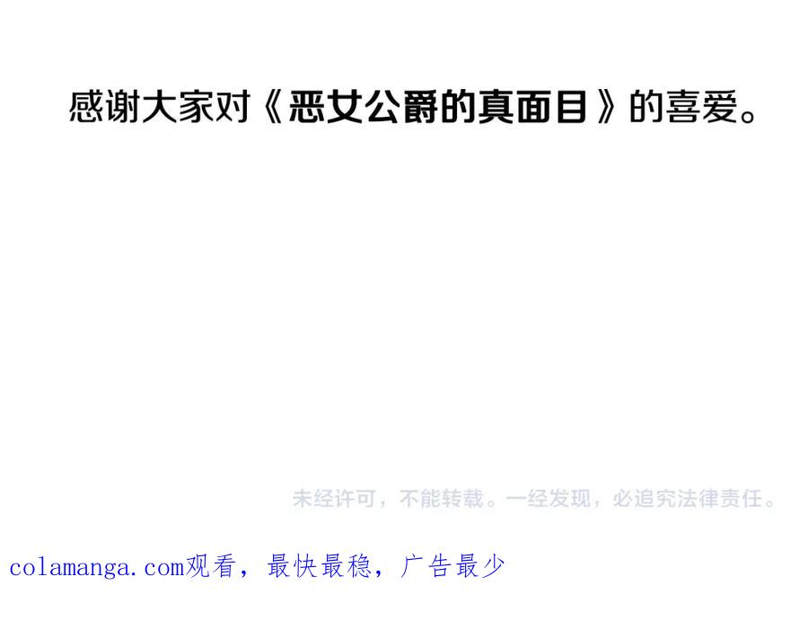 《恶女公爵的真面目》完结篇 我爱你，凯恩 第208页