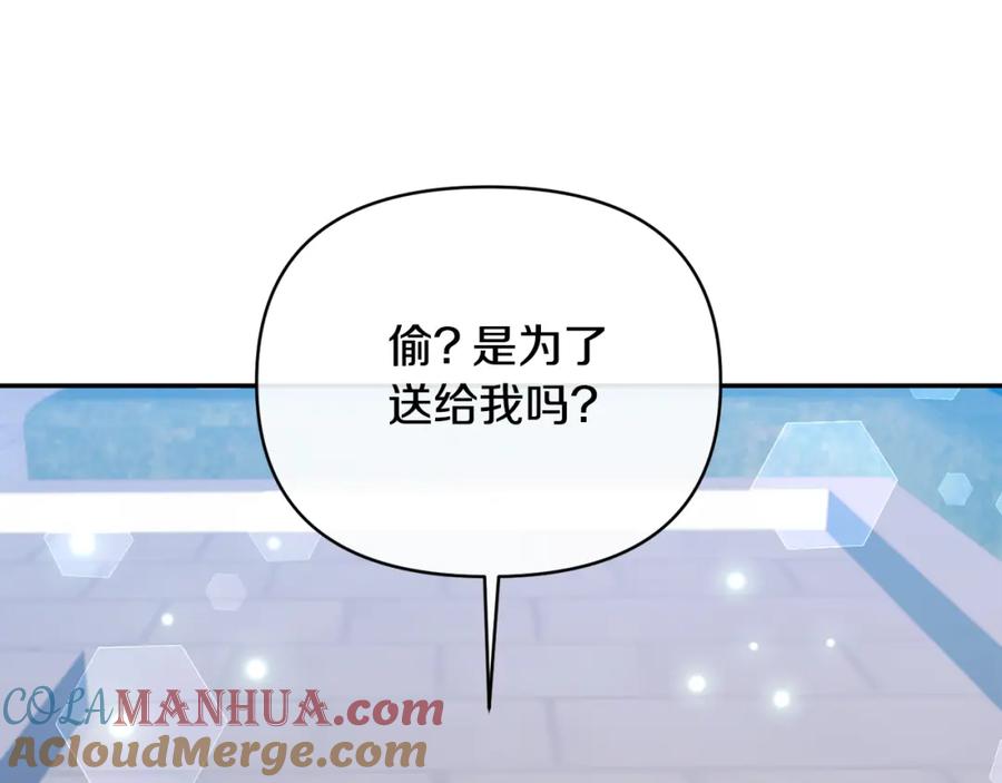 《恶女公爵的真面目》完结篇 我爱你，凯恩 第161页