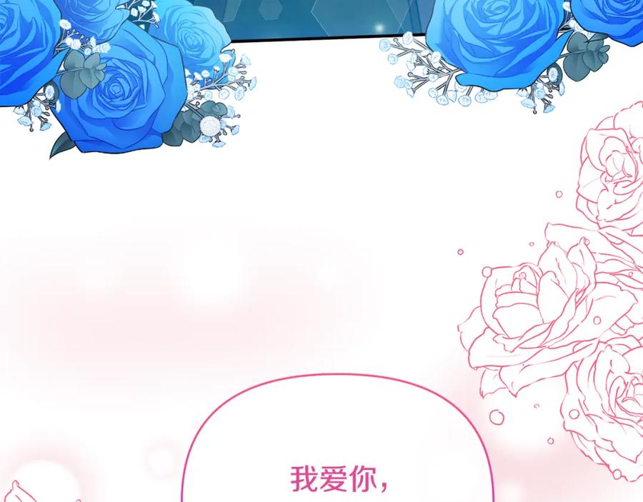 《恶女公爵的真面目》完结篇 我爱你，凯恩 第187页
