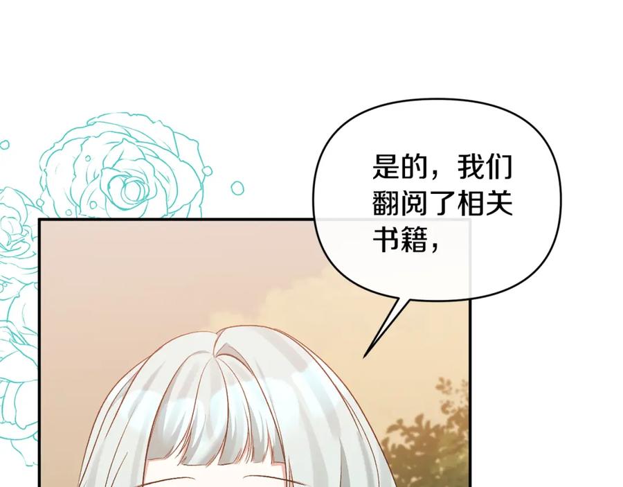《恶女公爵的真面目》完结篇 我爱你，凯恩 第14页