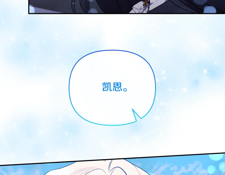 《恶女公爵的真面目》完结篇 我爱你，凯恩 第151页