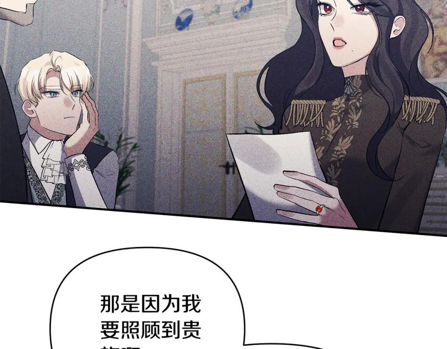 《恶女公爵的真面目》完结篇 我爱你，凯恩 第130页