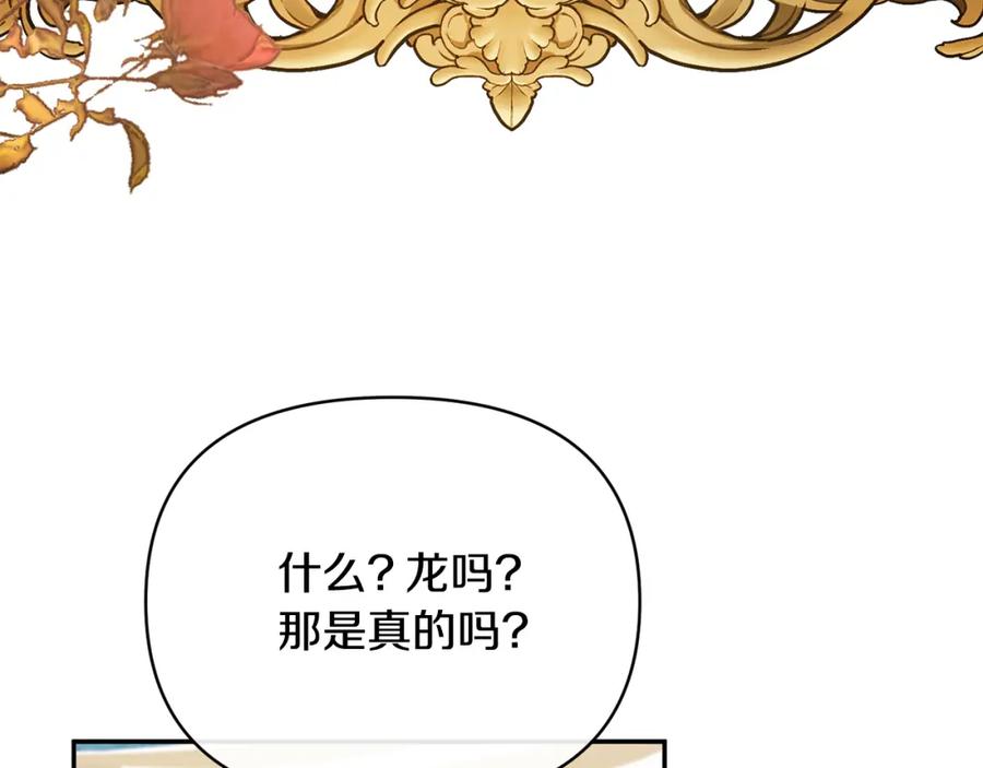 《恶女公爵的真面目》完结篇 我爱你，凯恩 第107页
