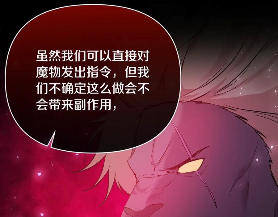 《恶女公爵的真面目》完结篇 我爱你，凯恩 第20页