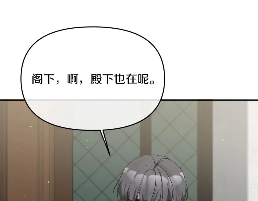 《恶女公爵的真面目》第10话 皇帝的老师 第123页