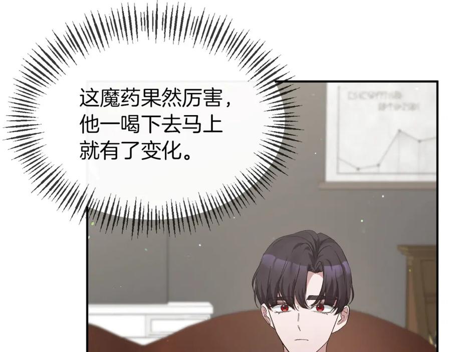 《恶女公爵的真面目》第10话 皇帝的老师 第44页