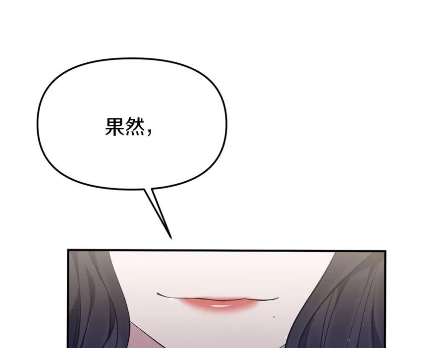 《恶女公爵的真面目》第10话 皇帝的老师 第128页
