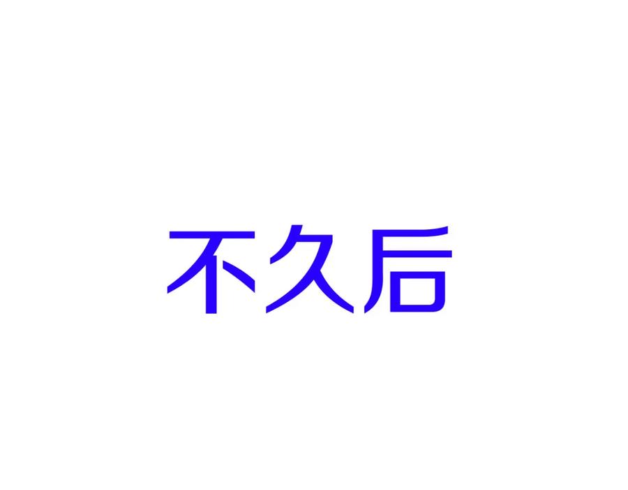 《恶女公爵的真面目》第10话 皇帝的老师 第38页