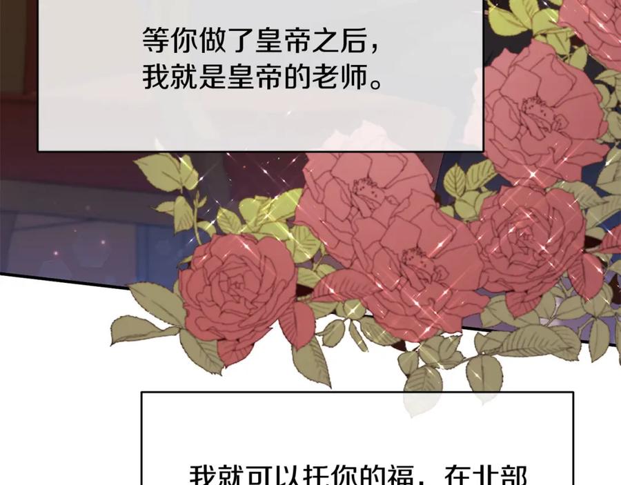《恶女公爵的真面目》第10话 皇帝的老师 第67页