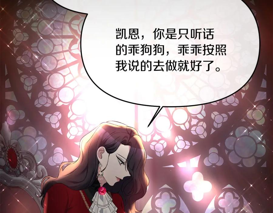 《恶女公爵的真面目》第10话 皇帝的老师 第114页