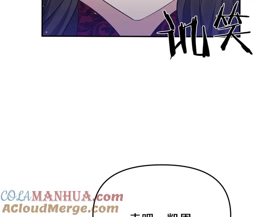 《恶女公爵的真面目》第10话 皇帝的老师 第129页