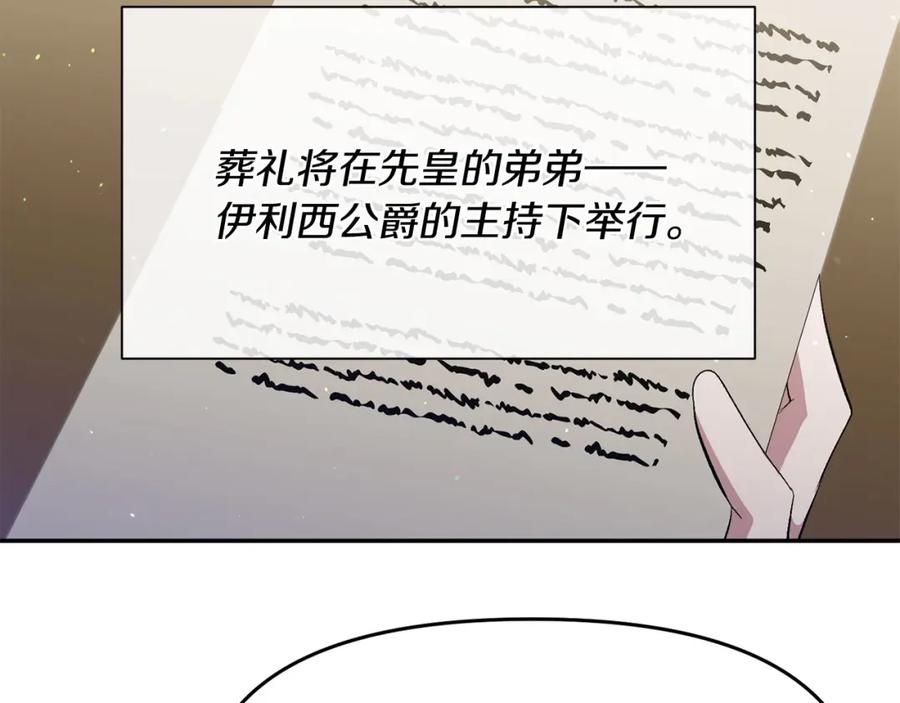 《恶女公爵的真面目》第10话 皇帝的老师 第70页