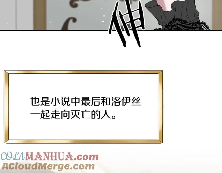 《恶女公爵的真面目》第10话 皇帝的老师 第25页