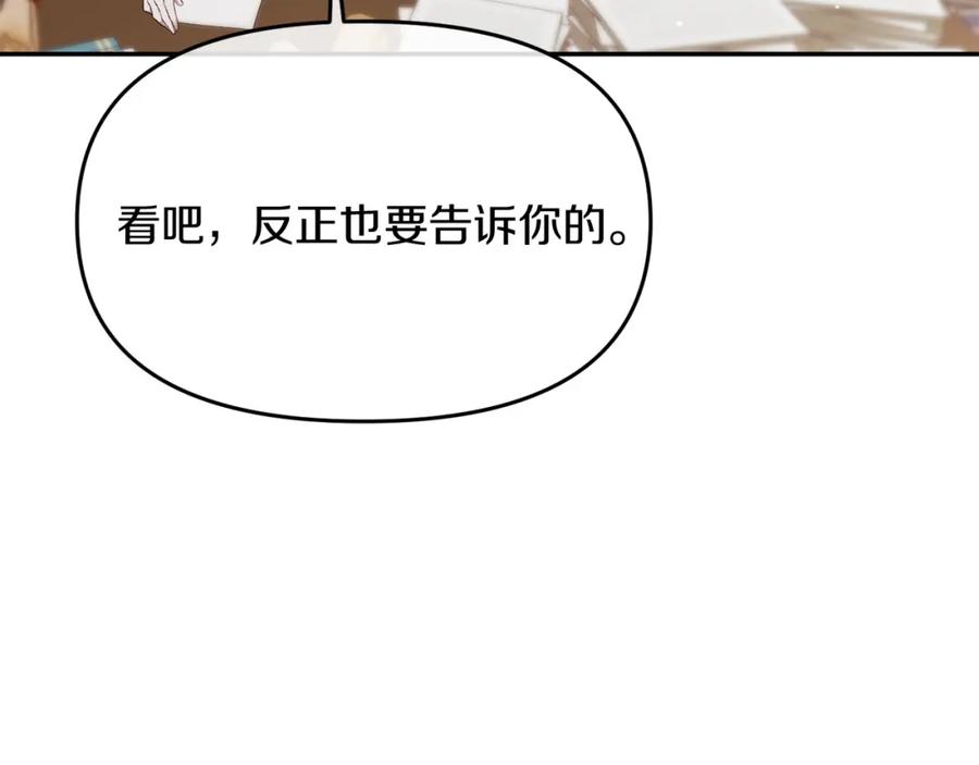 《恶女公爵的真面目》第10话 皇帝的老师 第63页