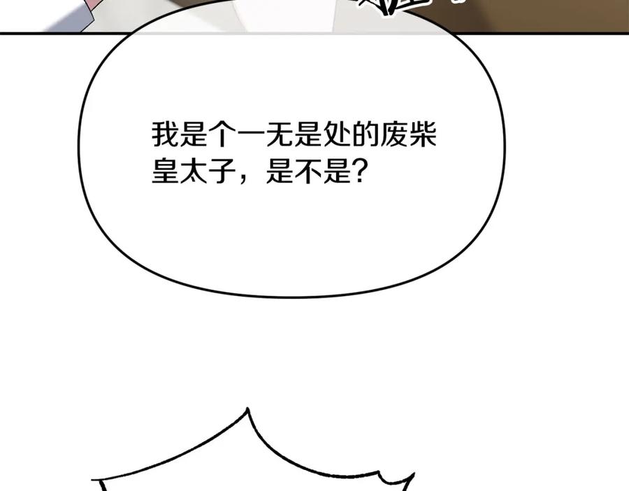 《恶女公爵的真面目》第10话 皇帝的老师 第95页