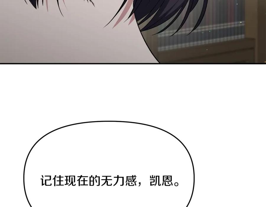 《恶女公爵的真面目》第10话 皇帝的老师 第74页