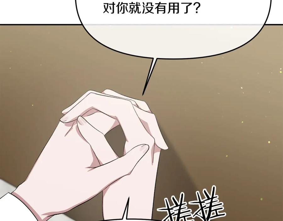 《恶女公爵的真面目》第10话 皇帝的老师 第94页