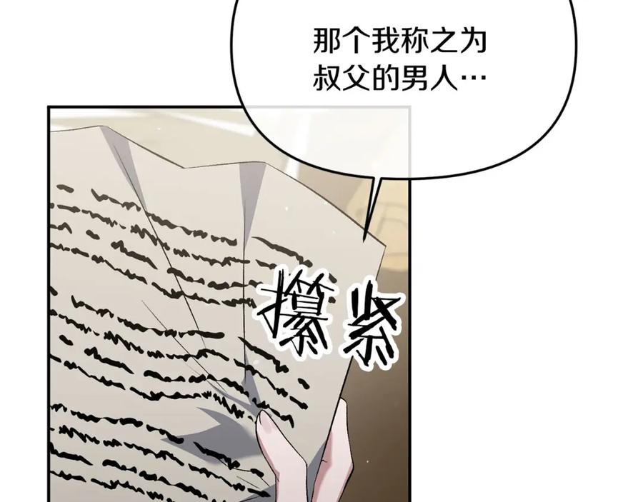 《恶女公爵的真面目》第10话 皇帝的老师 第78页