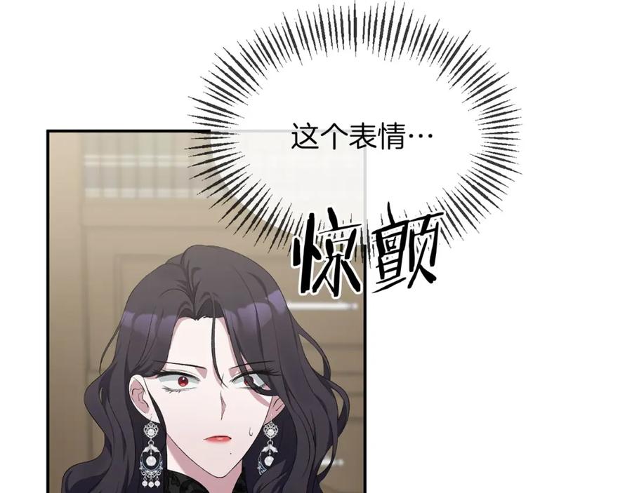 《恶女公爵的真面目》第10话 皇帝的老师 第83页