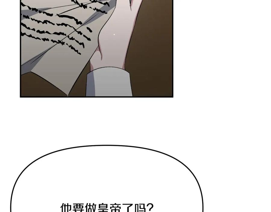 《恶女公爵的真面目》第10话 皇帝的老师 第79页