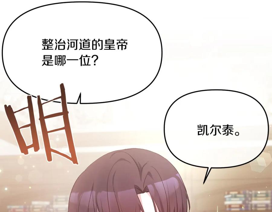 《恶女公爵的真面目》第10话 皇帝的老师 第58页