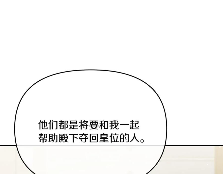《恶女公爵的真面目》第10话 皇帝的老师 第23页