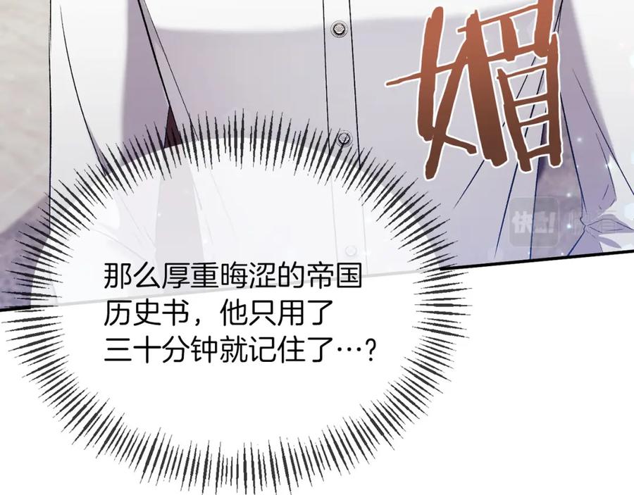 《恶女公爵的真面目》第10话 皇帝的老师 第60页