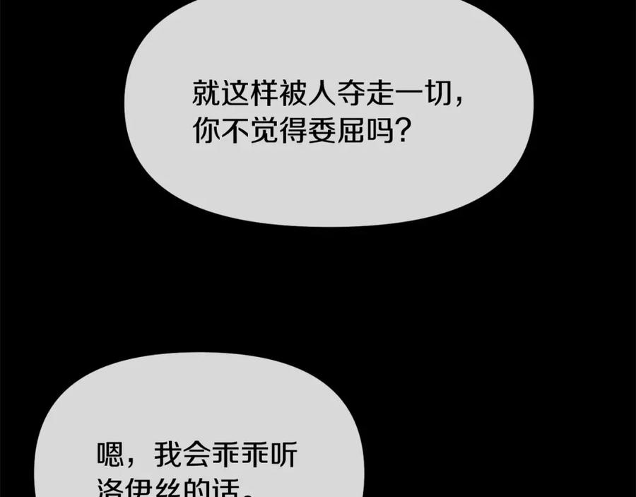 《恶女公爵的真面目》第10话 皇帝的老师 第118页