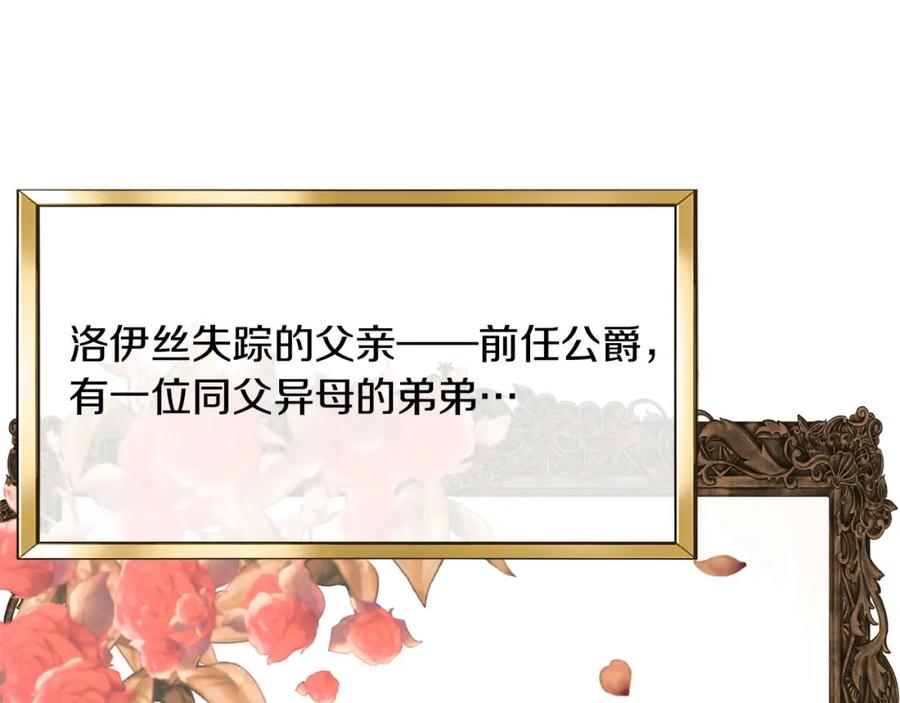 《恶女公爵的真面目》第10话 皇帝的老师 第50页