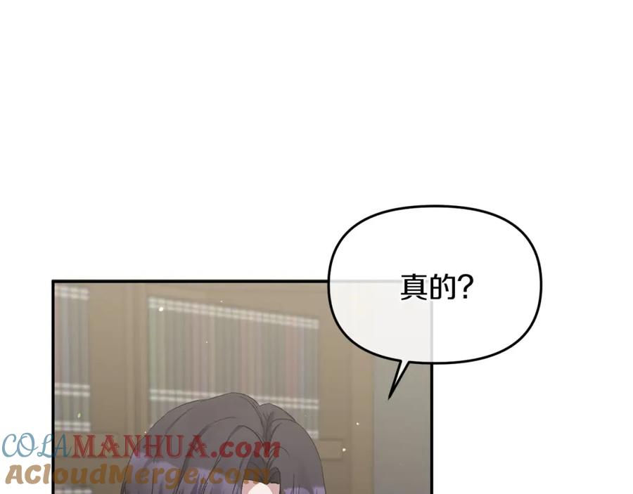 《恶女公爵的真面目》第10话 皇帝的老师 第109页