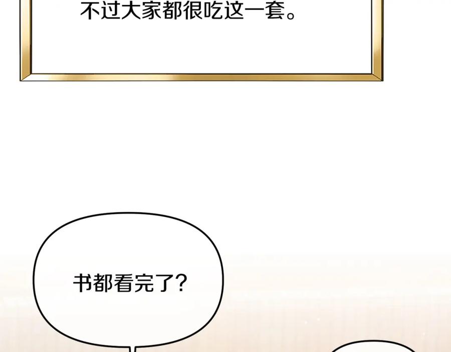 《恶女公爵的真面目》第10话 皇帝的老师 第54页