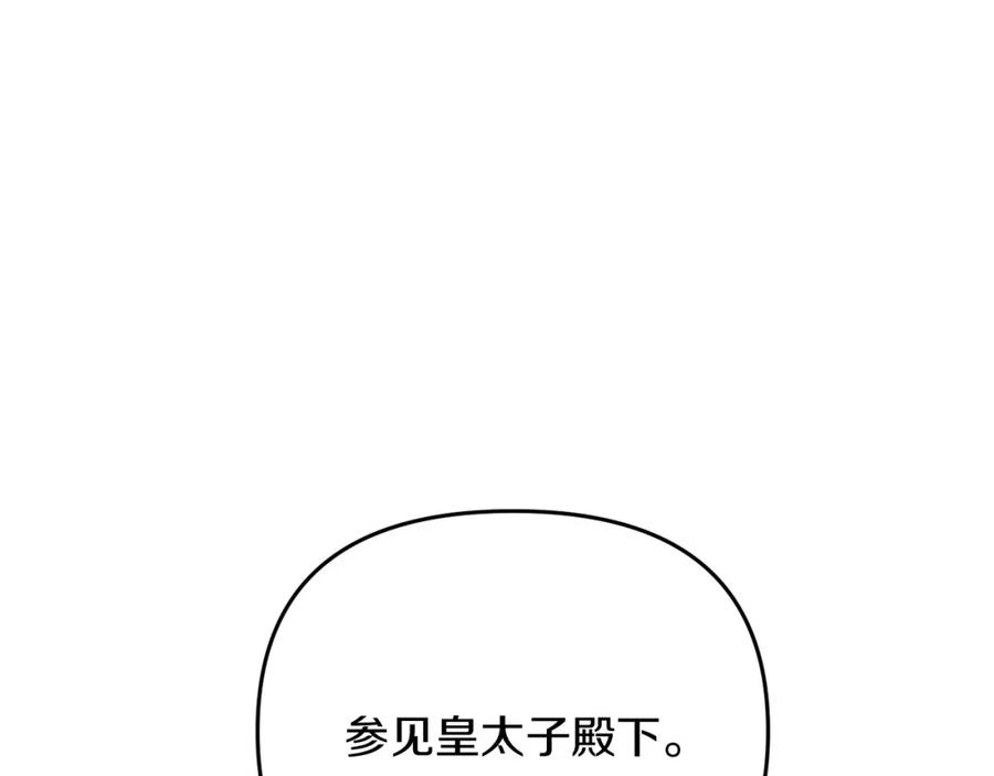 《恶女公爵的真面目》第10话 皇帝的老师 第15页