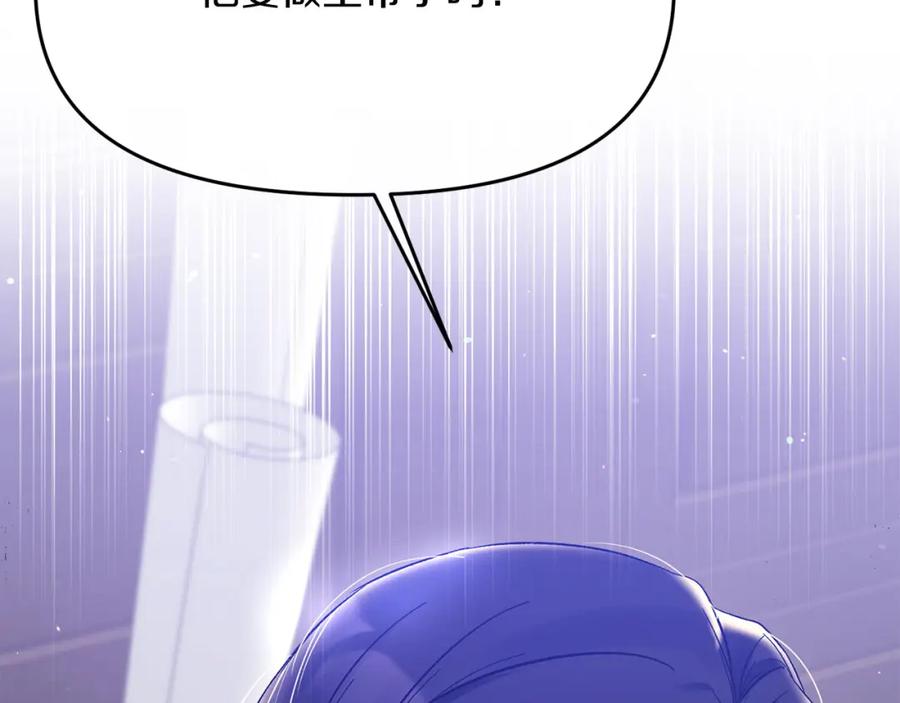 《恶女公爵的真面目》第10话 皇帝的老师 第80页