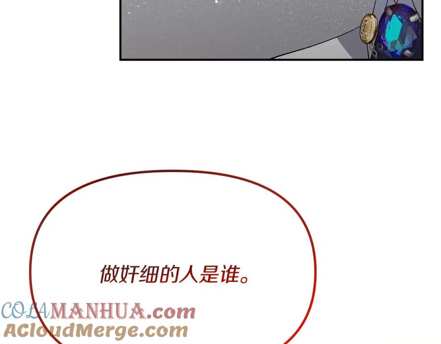 《恶女公爵的真面目》第10话 皇帝的老师 第133页