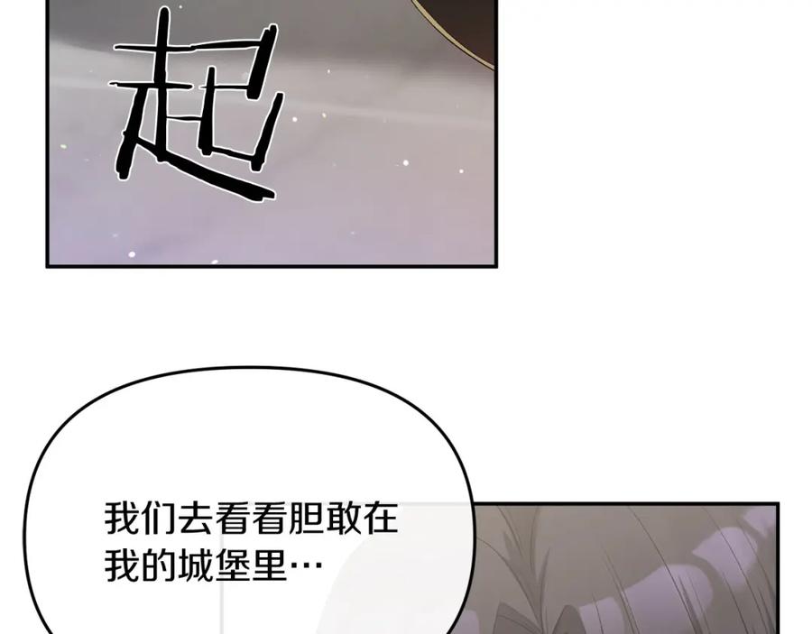 《恶女公爵的真面目》第10话 皇帝的老师 第131页