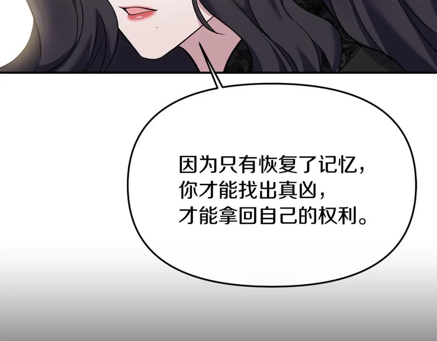 《恶女公爵的真面目》第10话 皇帝的老师 第112页